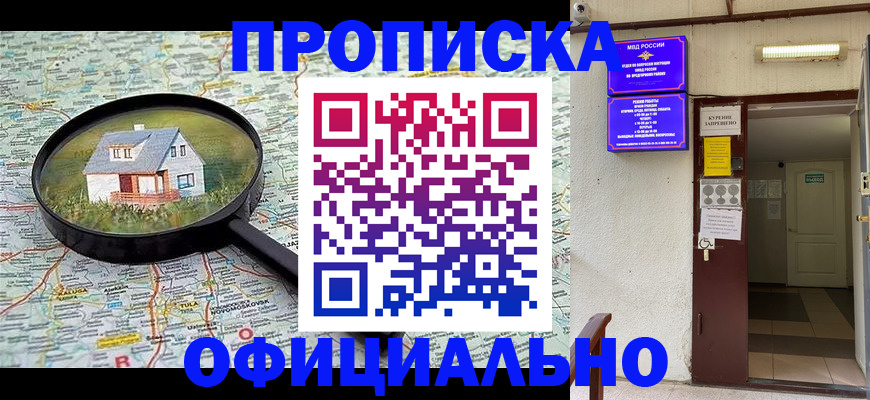 временная регистрация собственник в Северске