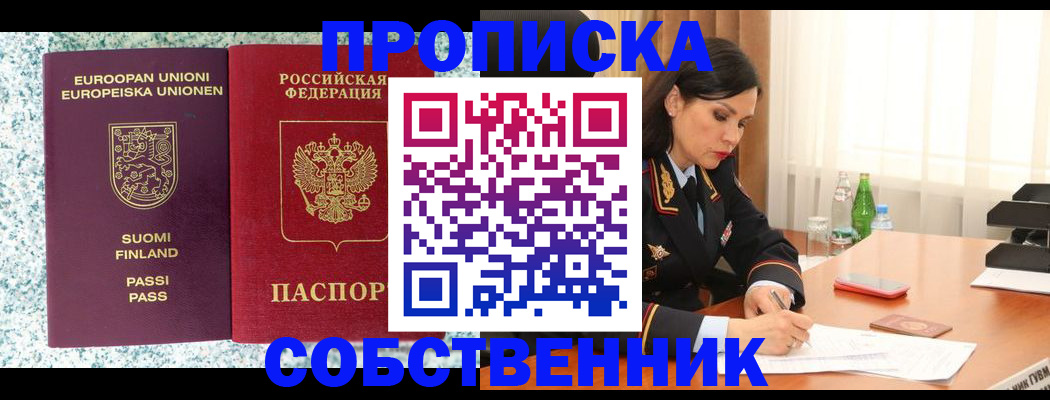 пропишу в квартире в Северске