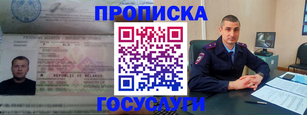 прописка 2025 в Северске