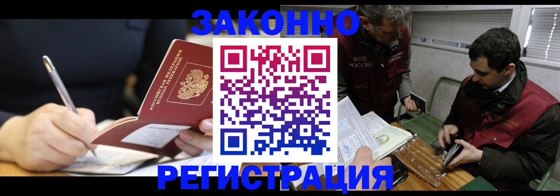 временная регистрация адрес в Северске