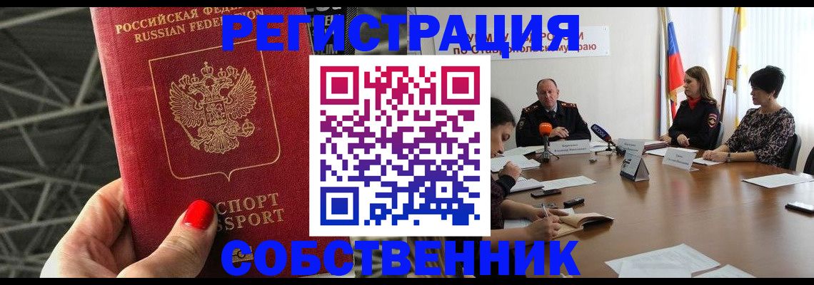 прописка 2025 в Северске