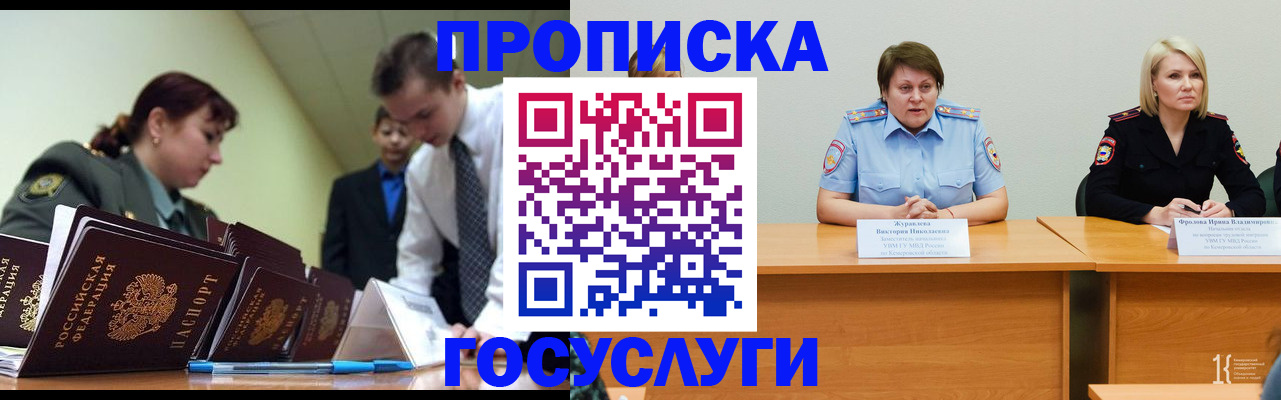 временная регистрация госуслуги в Северске