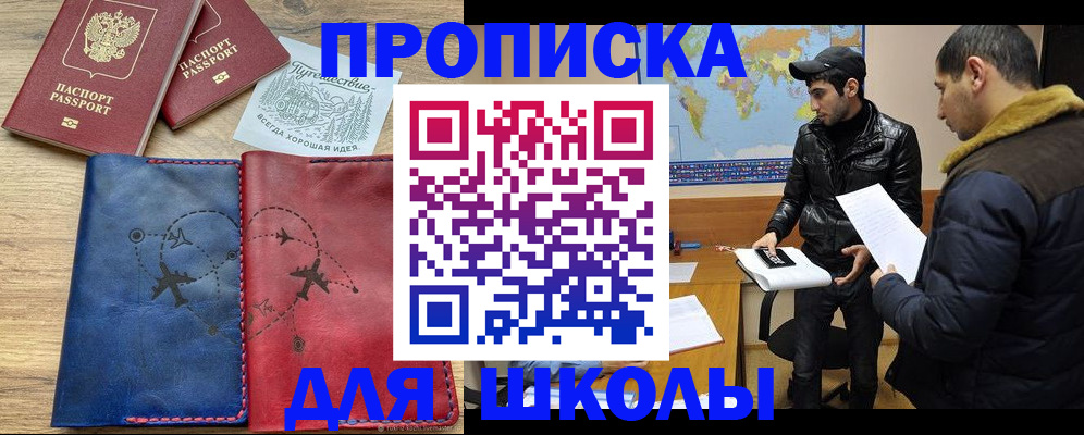 купить прописку в Северске