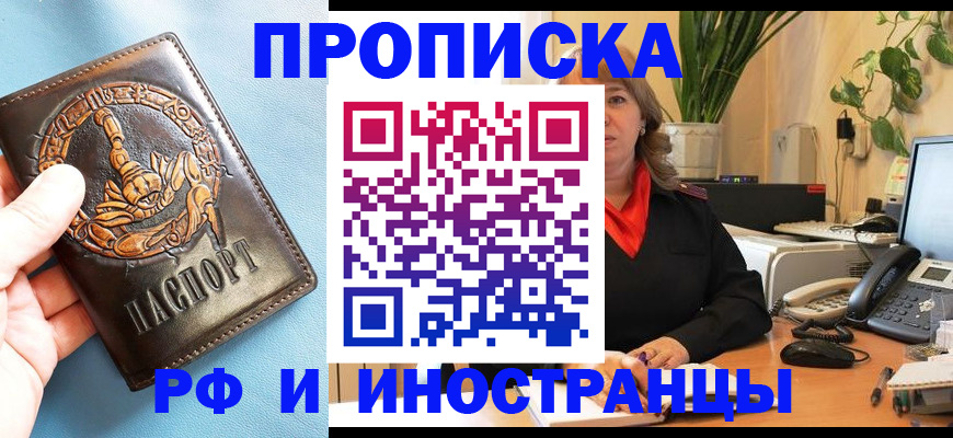 прописка иностранных граждан в Северске